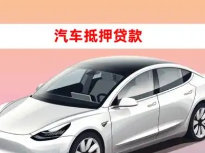 办理益阳企业抵押贷款的条件流程和注意事项